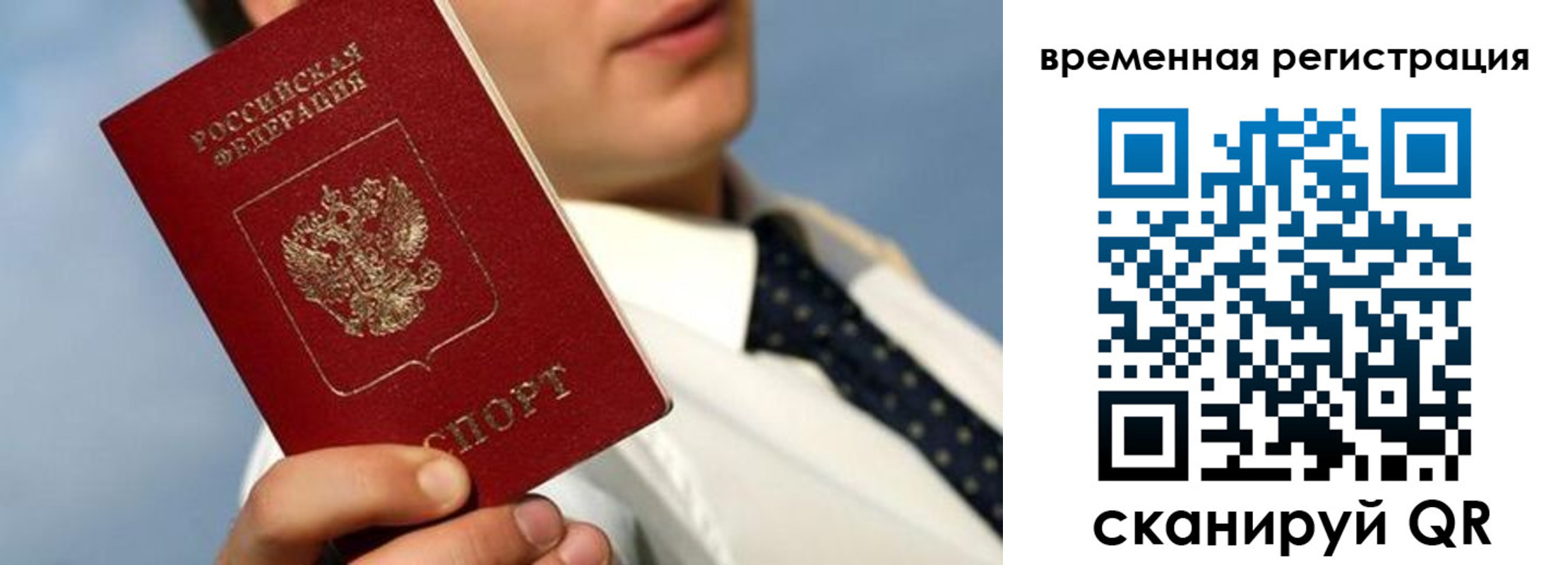 временная регистрация в Омской области