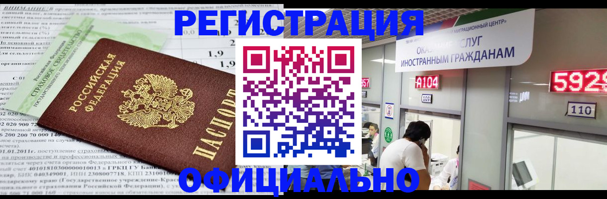 временная регистрация надежно в Омской области