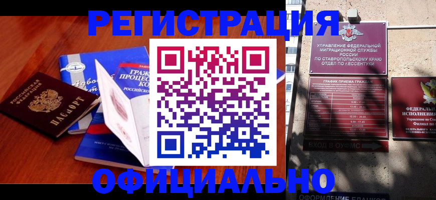 прописка регистрация в Омской области