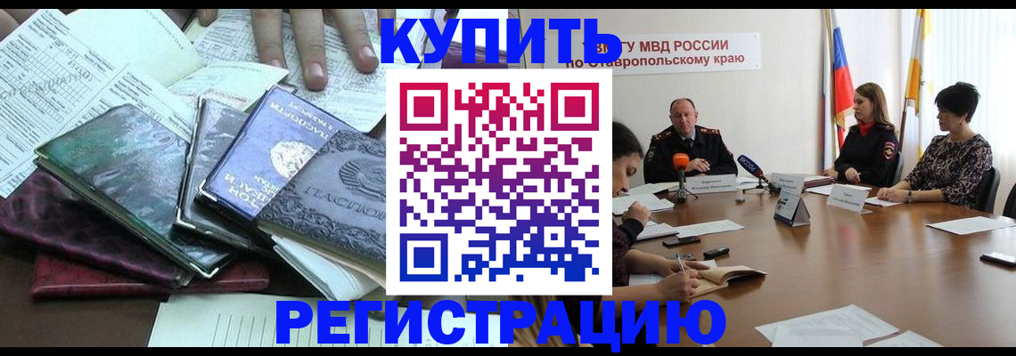 прописка иностранных граждан в Омской области